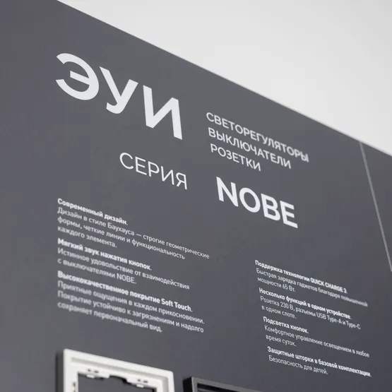 Фото #4 товара Стенд Электроустановки NOBE-E1-830x600mm (DB 3мм, пленка) (Arlight, -)